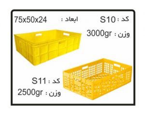 جعبه ها و سبد های صنعتی کد S11