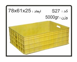 جعبه ها و سبد های صنعتی کد S28