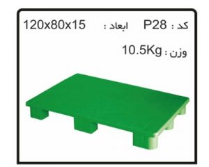تولید پالت های پلاستیکی کد P28