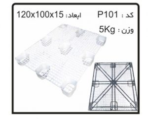 پخش پالت های پلاستیکی کد P101