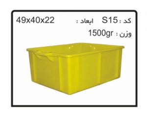 جعبه ها و سبد های صنعتی کد S15