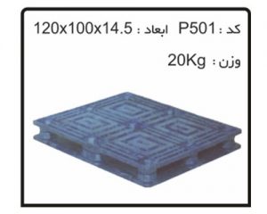 کارخانه پالت های پلاستیکی کد:p501